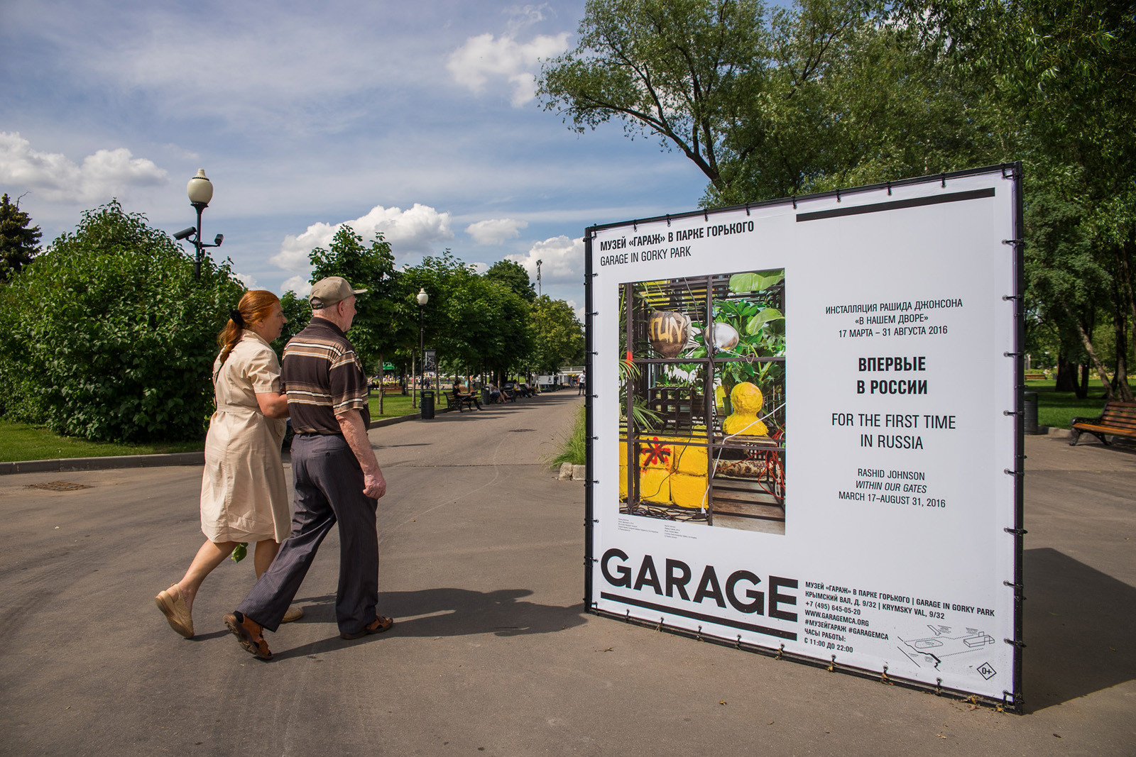 Парк горького сеансы. Наружная реклама в парке. Рекламный баннер в парке. Рекламные щиты в парке. Реклама в парках.