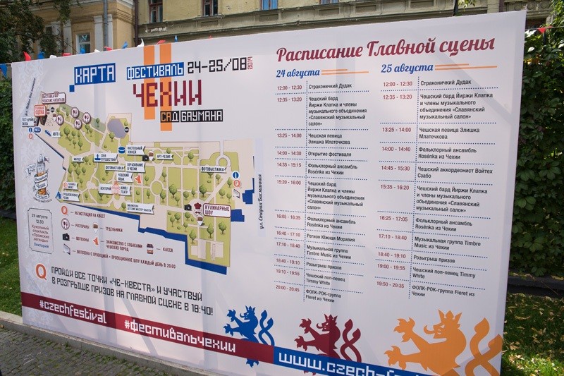 день Чехии в саду имени Баумана в Москве